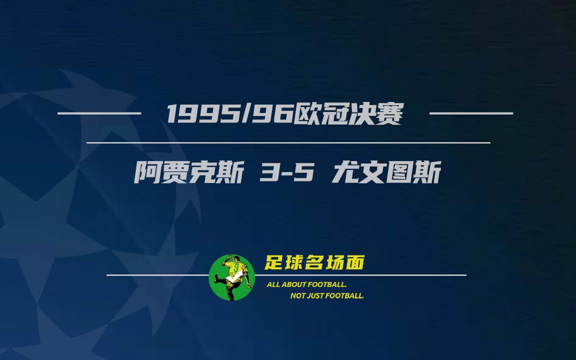 关于阿贾克斯教练部署备战尤文图斯,争取必胜关键的信息 关于阿贾克斯教练部署备战尤文图斯,争取必胜关键的信息