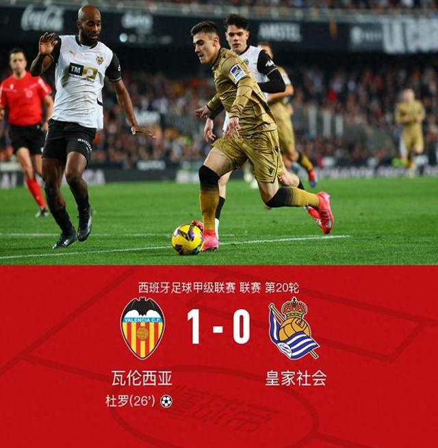 瓦伦西亚主场不敌对手，遭遇连败