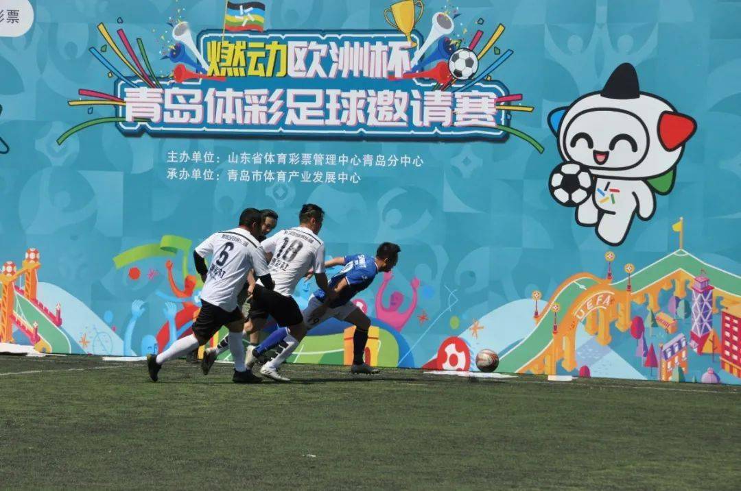 欧洲邀请赛开启，球场情绪高涨，一触即发！的简单介绍