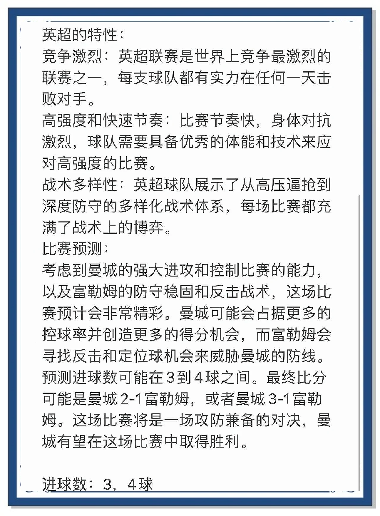 曼城全面优秀,富勒姆再度亟需变革的简单介绍 曼城全面优秀,富勒姆再度亟需变革的简单介绍
