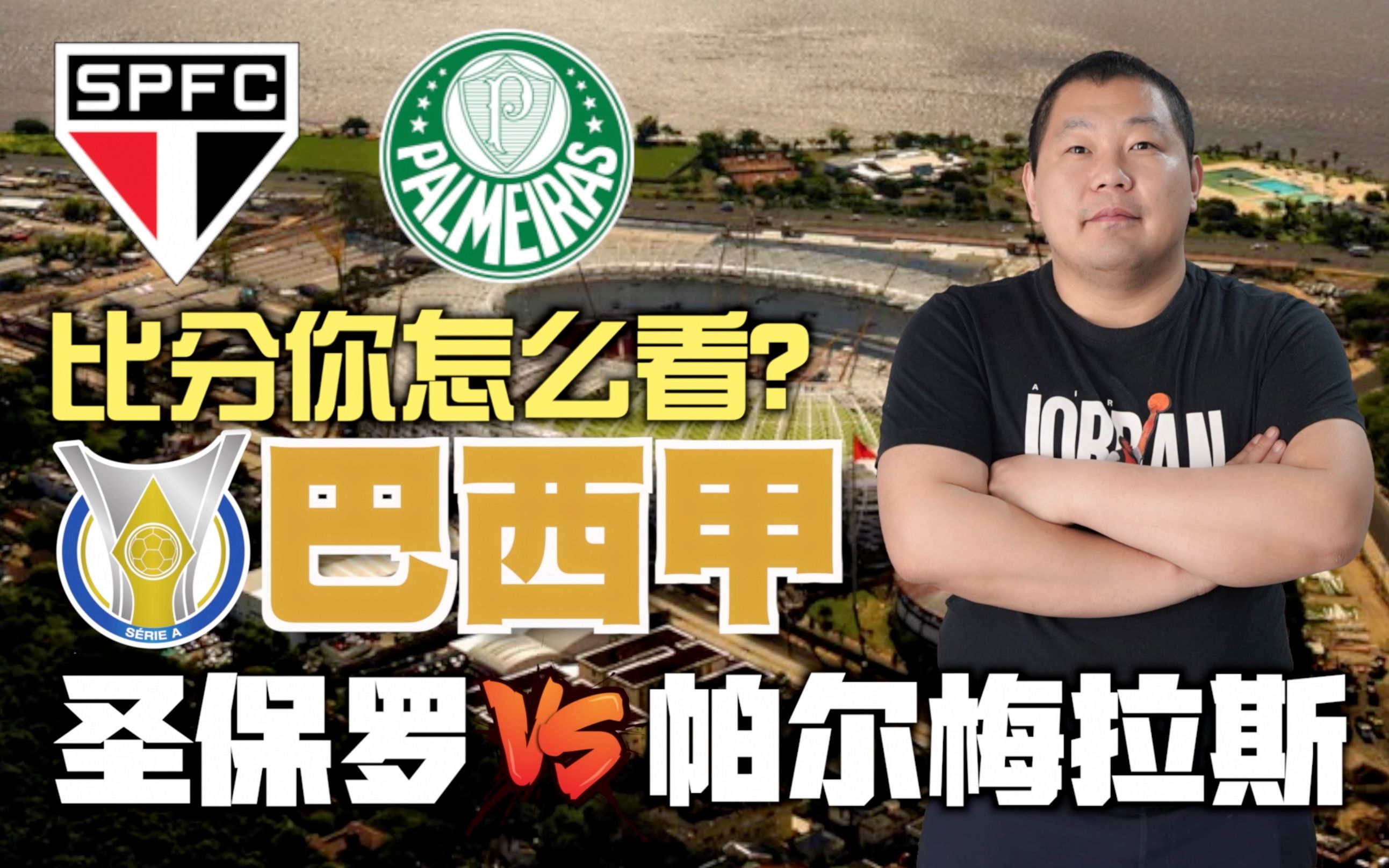 数据分析：帕尔梅拉斯历史战绩与本届展望的简单介绍