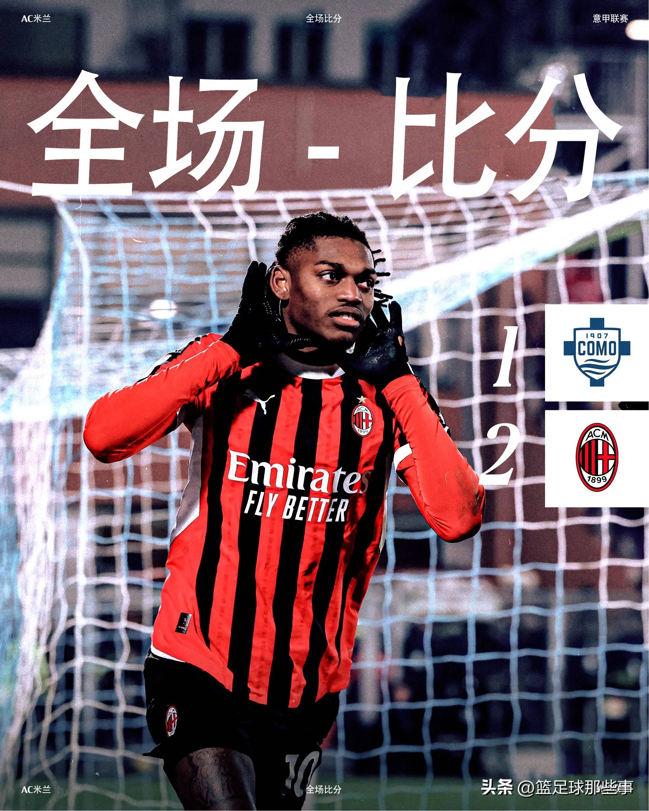 AC米兰主场击败亚特兰大,豪取三分 AC米兰主场击败亚特兰大,豪取三分