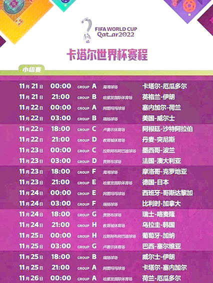 欧预赛赛程揭晓，球迷期待强强对抗