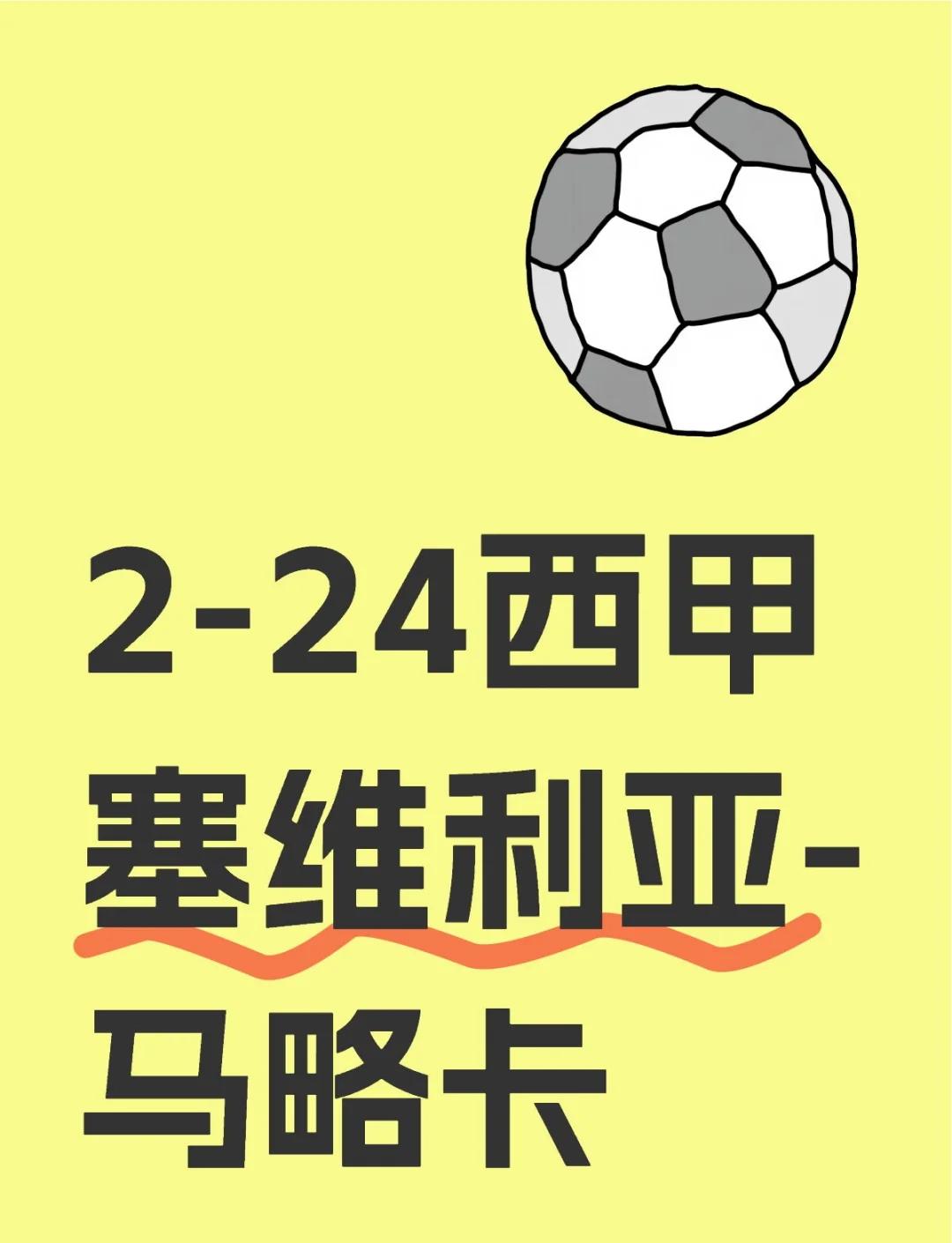 塞维利亚连胜三场,积分榜排名攀升 塞维利亚连胜三场,积分榜排名攀升