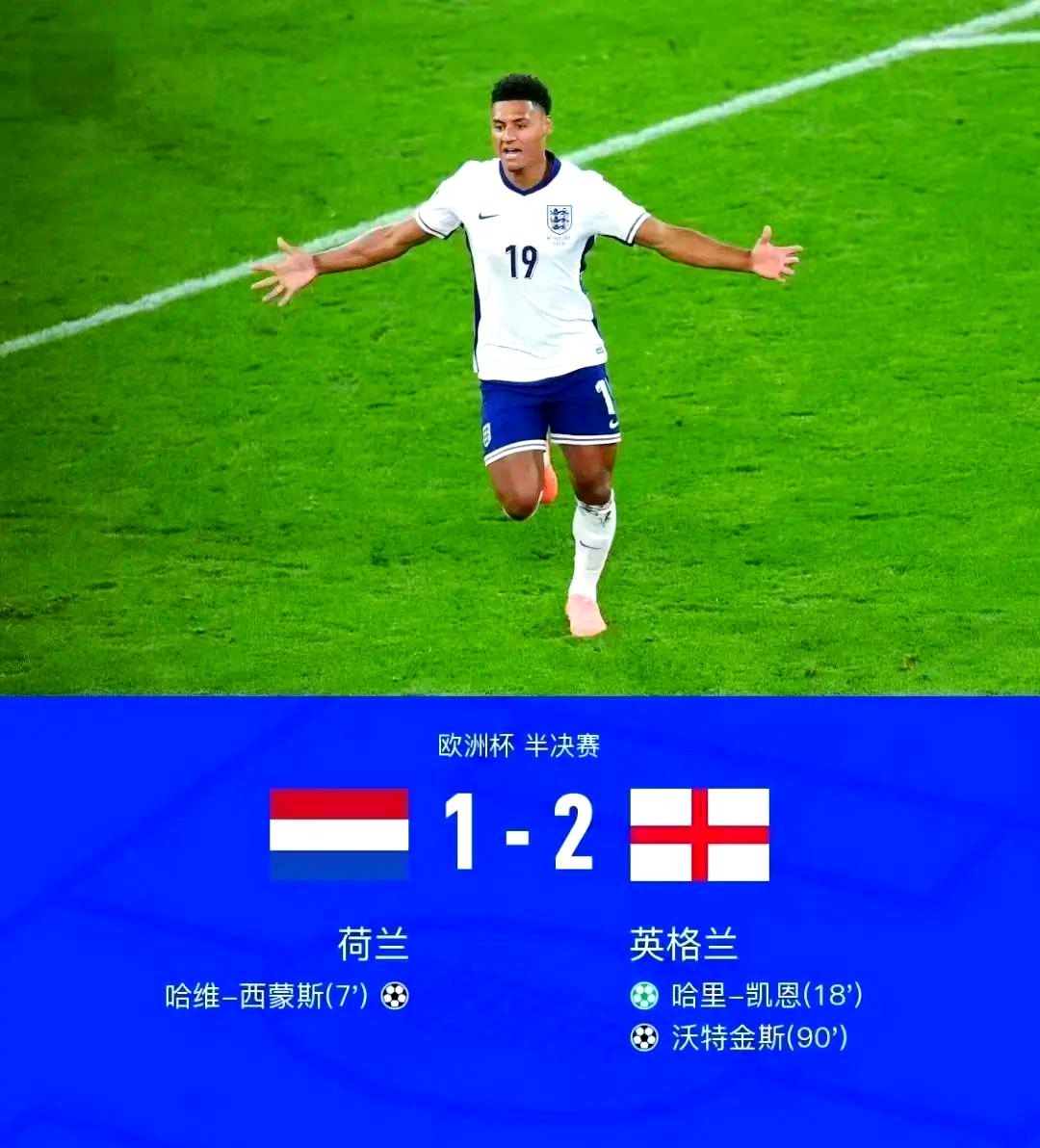 英格兰豪门队力挫强敌，晋级下一轮比赛