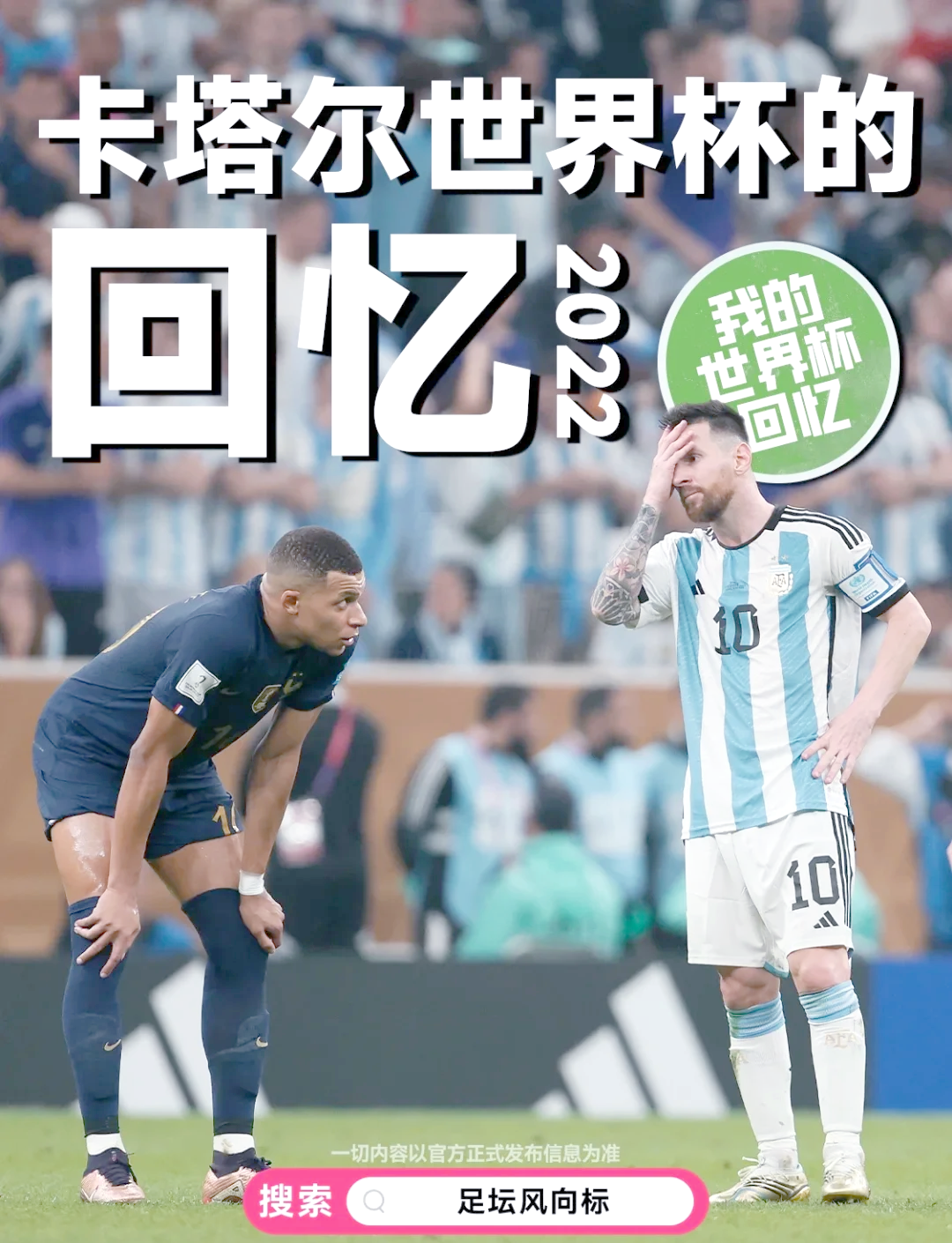 关于令人热血沸腾的比赛，胜负世上无冤的信息