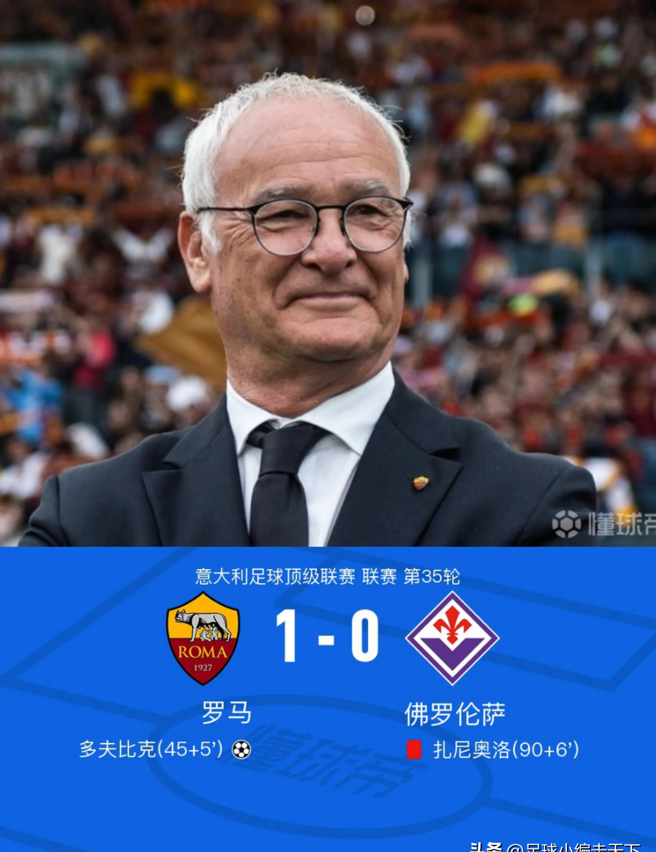 罗马罕见失分,迫切需要调整状态重新出发的简单介绍 罗马罕见失分,迫切需要调整状态重新出发的简单介绍