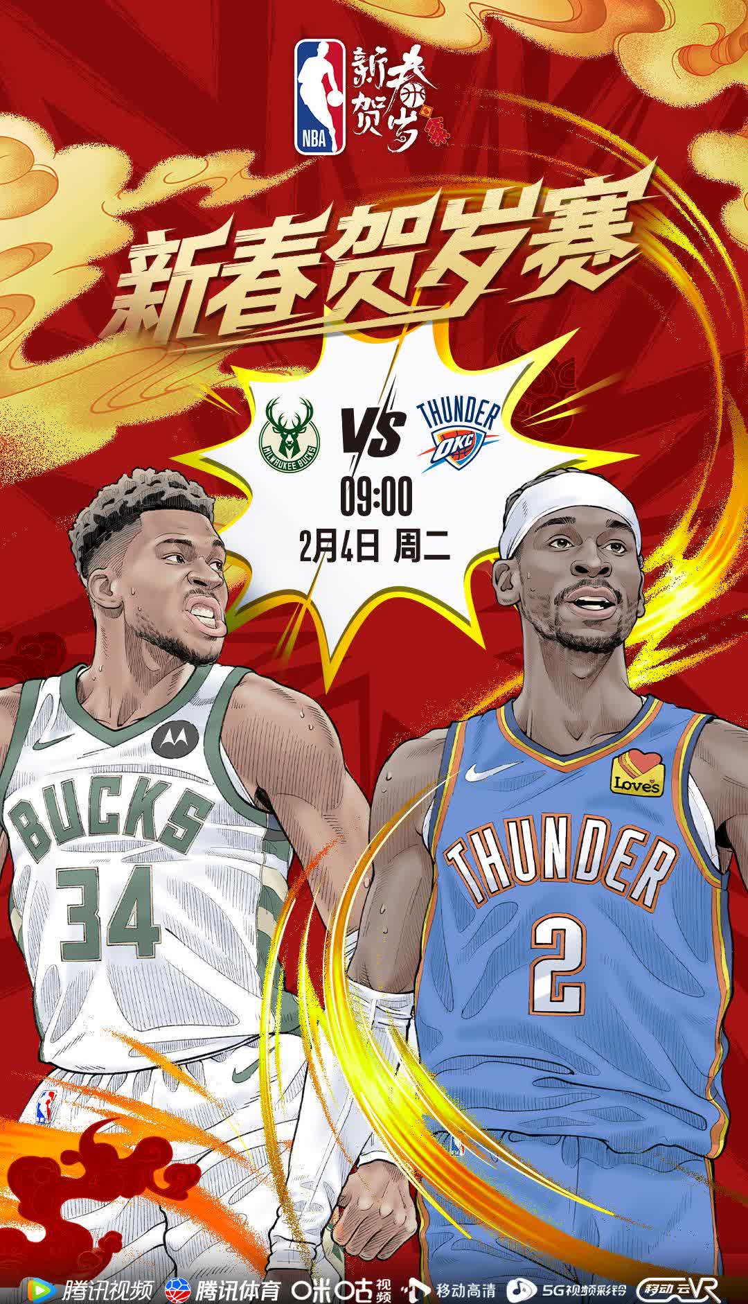 雄鹿客场战胜篮网，取得五连胜